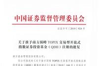 南方东京证券指数ETF获批 成为国内首批投资日本ETF