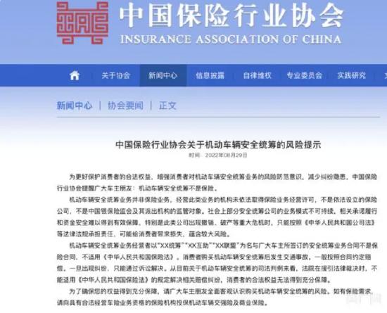 “高仿车险”灰产调查丨互助公益变成非法盈利，“车辆安全统筹”的成长之殇