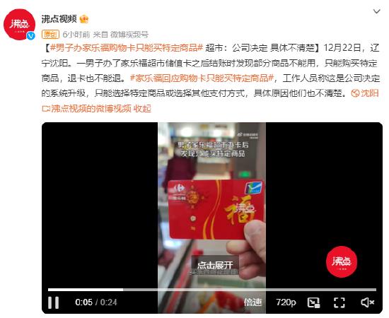 家乐福购物卡只能买特定商品？工作人员回应：确实存在，我们也在向领导反映