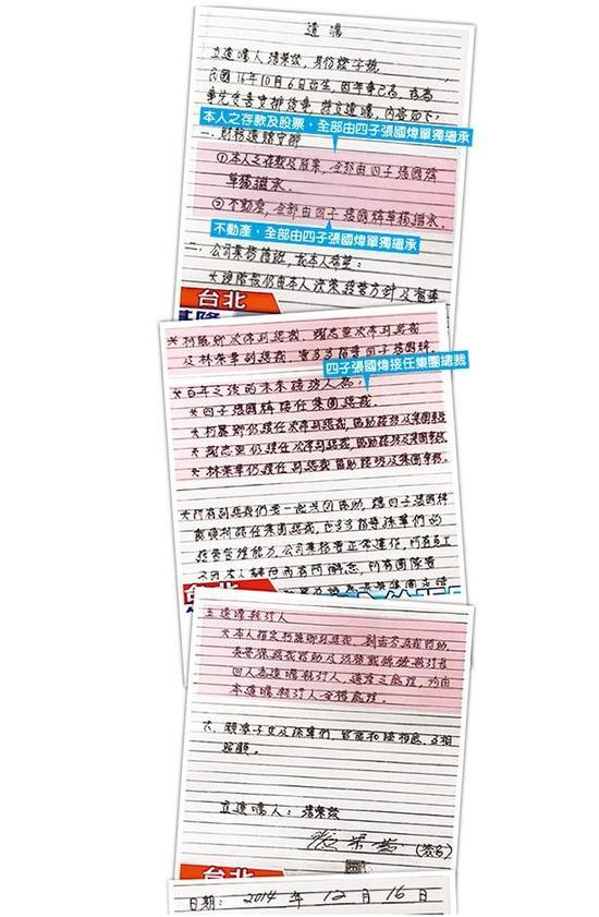 张荣发前年立下的遗嘱曝光,存款、股票等都由张国炜继承,并指定张国炜接任总裁。翻摄TVBS