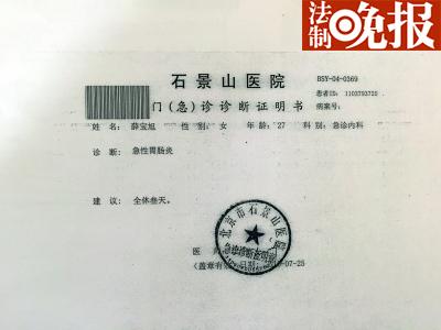 ▲马先生的诊断证明写着“腹泻待查,急性胃肠炎?”薛女士被确诊为急性胃肠炎。医生建议两人全休三天