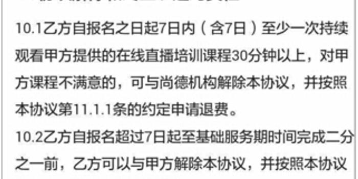 尚德机构遭数百名学员投诉 疑无资质办学 退款