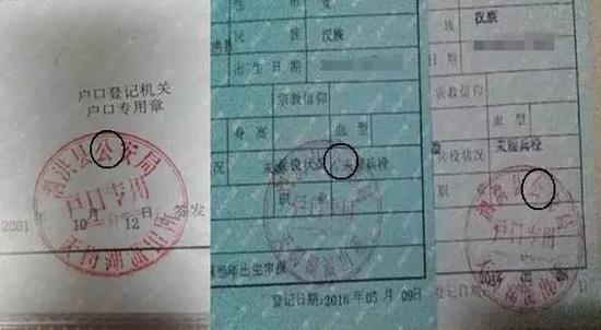 2001年、2014年、2016年的户籍公章“公”字多一横。