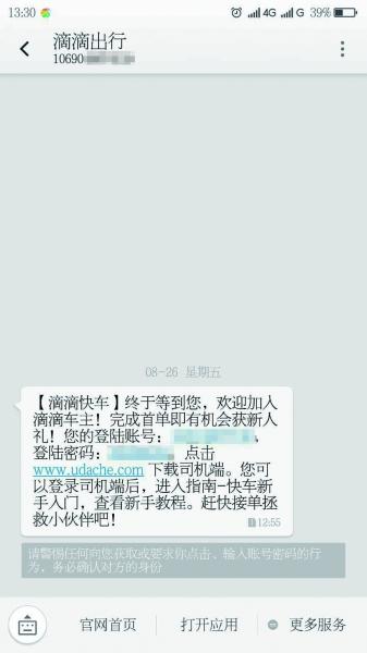 驾龄不够且无行驶证的李刚通过了滴滴审核