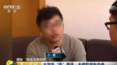 央视再次点名批评借贷宝：平台暗藏陷阱致大学生被骗