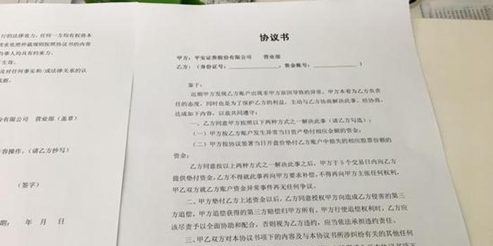 股民投诉股票被卖出:平安证券原拟赔偿7万损失