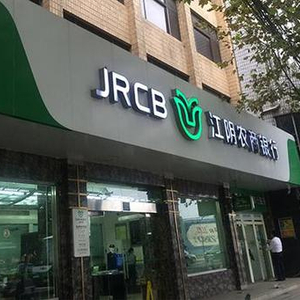 江阴农商行核验母亲存单遭没收 银行:系伪造