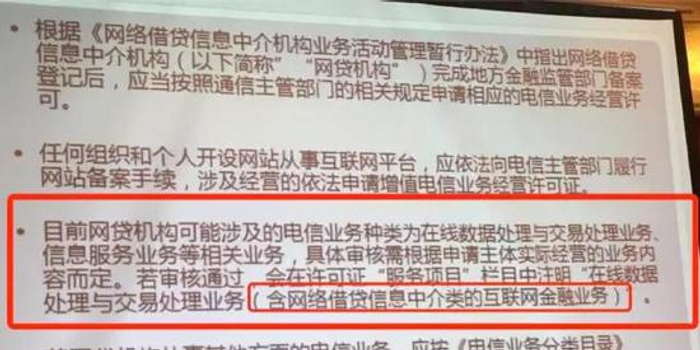 ICP、EDI证都不管用 网贷机构备案后需重新领