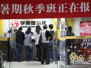 学而思被责令整改股价大跌 背后的市场该怎么治