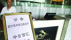 金钱豹门店全关 供应商消费者投诉无门准备起诉