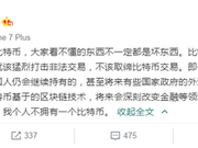 史玉柱：我没有一个比特币 但它不该被过分妖魔化