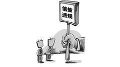 武汉凡谷涉嫌信息披露违法违规 再度提示退市风险