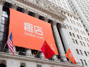 趣店股价反弹 盘中一度大涨逾10%