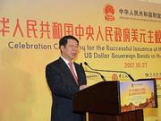 财政部在香港举行美元主权债券成功发行庆祝仪式