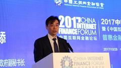 陈添：未来将深入开展互联网金融风险专项整治