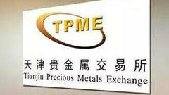 首例！天津贵金属交易所被判组织非法期货交易