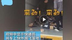 视频：韵达快递员不满双11加班脚踢卸货 快递公司报警