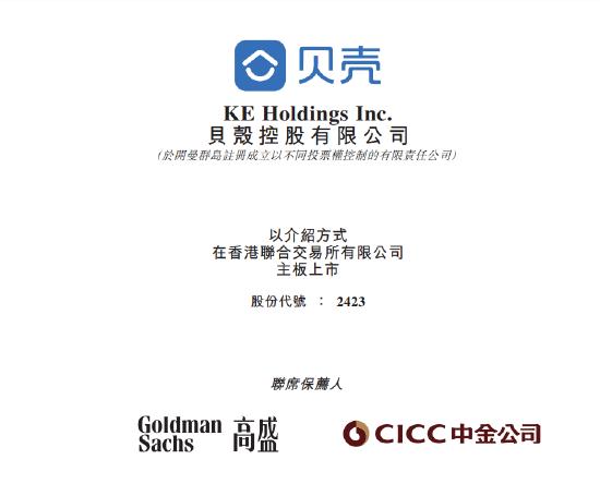 贝壳拟赴港上市：孵化于链家 左晖家族持股23.3%腾讯持股10.8%