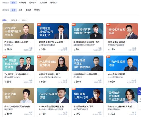 来源:三节课官网