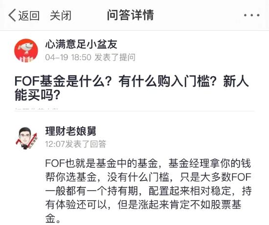 FOF基金是啥？收益咋样？