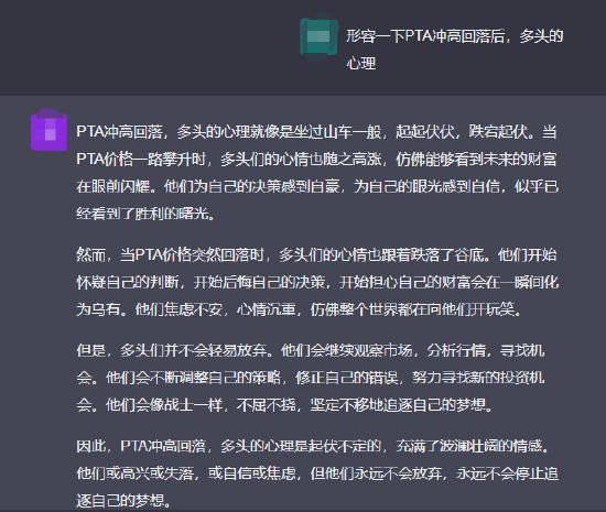 进击的PTA：多头“开心不过两分钟”