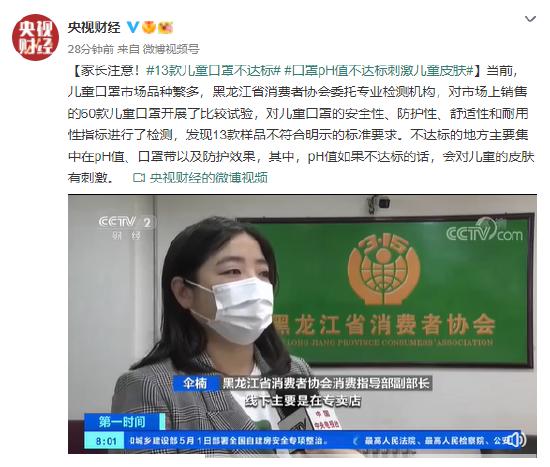 家长注意！13款儿童口罩不达标，pH值不达标刺激儿童皮肤