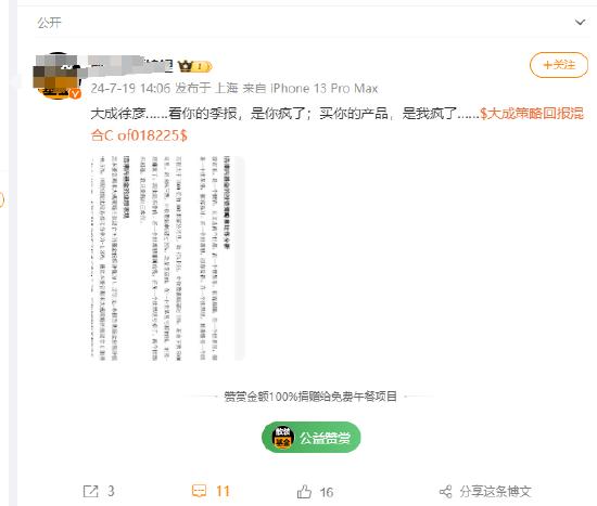 大成基金百亿基金经理徐彦感叹：股市是两个世界，悲欢并不相通