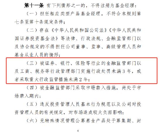 信达澳亚基金被质疑违规：副总经理亲自老鼠仓，被证监局处罚后仍然担任公司高管、基金经理