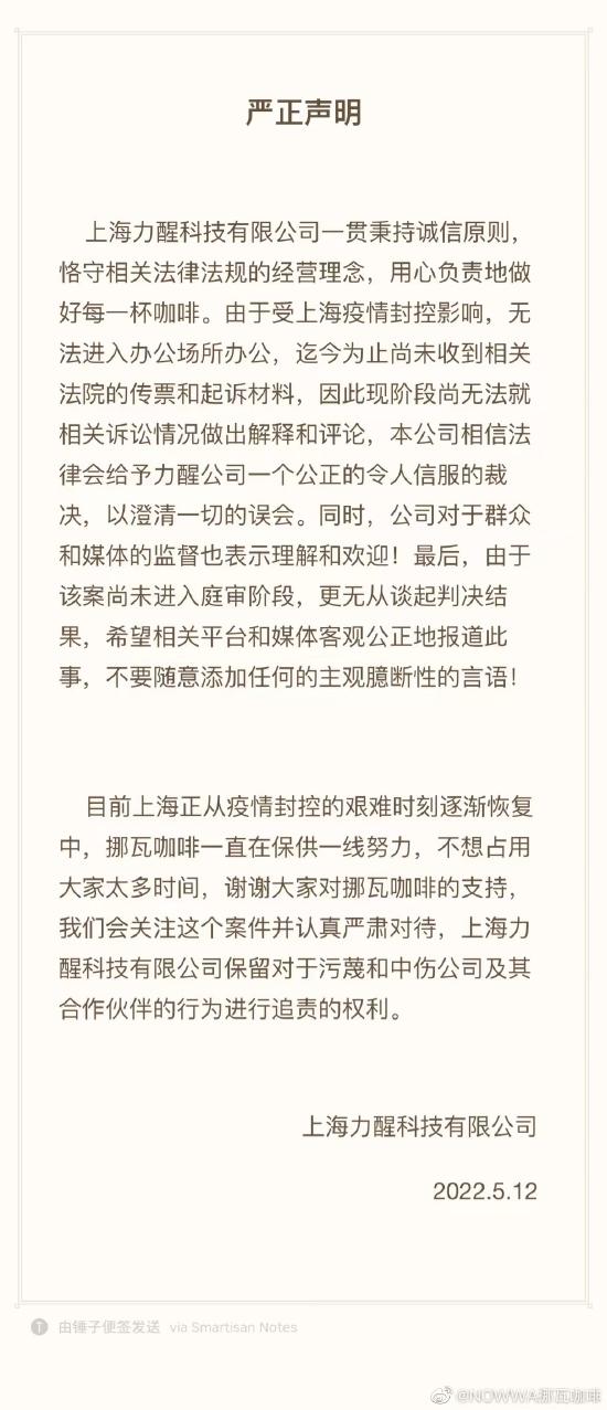 彭昱畅及代言品牌NOWWA挪瓦咖啡被起诉？后者回应：尚未收到法院传票和起诉材料