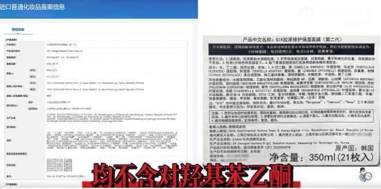 “王海测评”爆料“疯狂小杨哥”售卖的韩国进口面膜GIK非法添加防腐剂