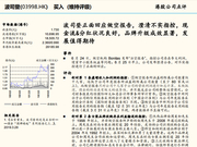 国金证券：波司登财务状况稳健 维持目标价2.3港币