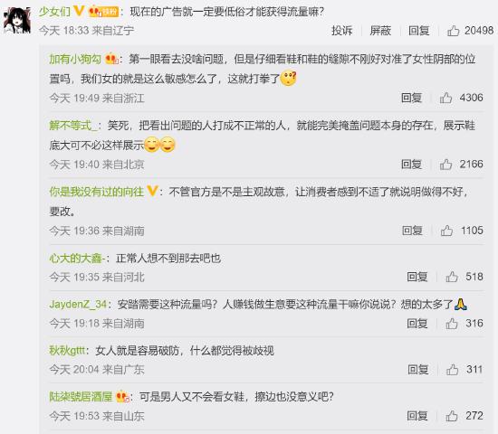 热搜刷屏！安踏女鞋海报被指有擦边色情嫌疑 网友：现在的广告一定要低俗才能获得流量吗？