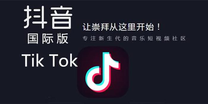 抖音海外版Tik Tok在印尼被封禁