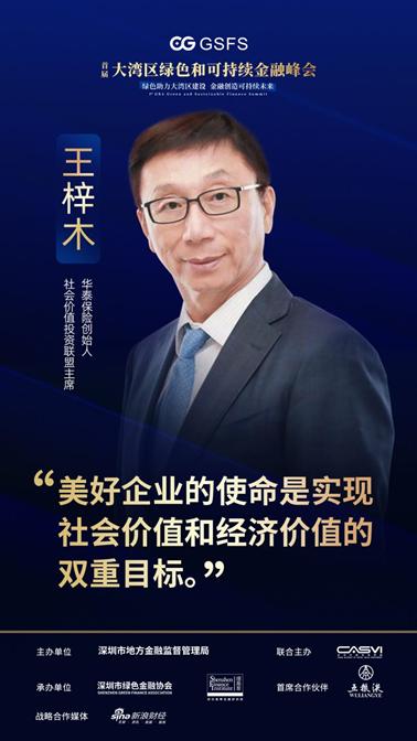 王梓木：美好企业的使命是实现社会价值和商业价值的双重目标