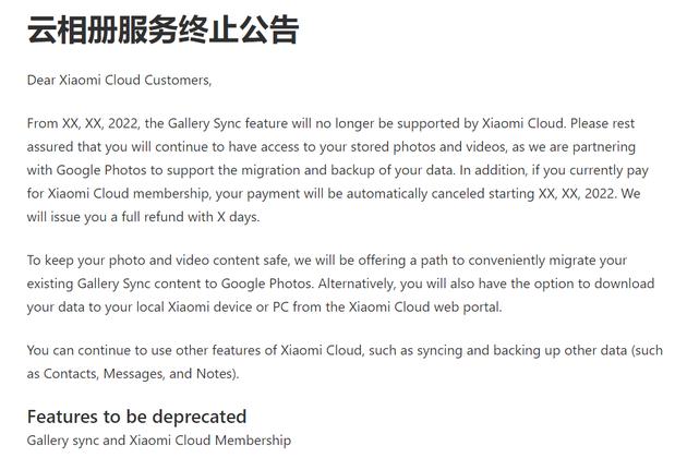 小米公告曝光：将在年内关停海外云相册服务，可迁移到Google Photos