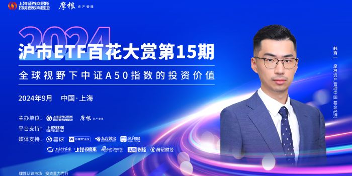 2024年沪市ETF百花大赏第15期：全球视野下中证A50指数的投资价值