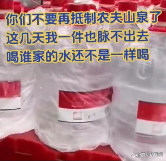 闹大了！农夫山泉卖不出去，经销商气得直呼：喝谁家水都一样呀