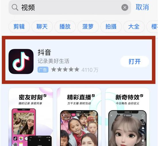 (App Store上的搜索广告)