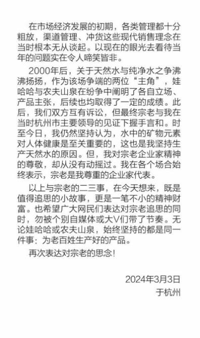 农夫山泉钟睒睒：广大网民表达对宗老追思同时 勿被个别自媒体带了节奏