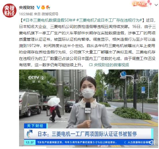 三菱电机造假丑闻持续发酵 一工厂两项国际认证证书被暂停