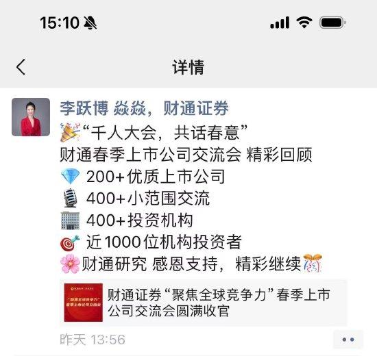 李跃博不再担任财通研究所所长 昨日朋友圈仍在分享财通交流会消息