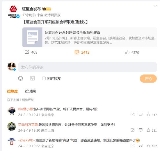 证监会官方微博“证监会发布”对外展示评论