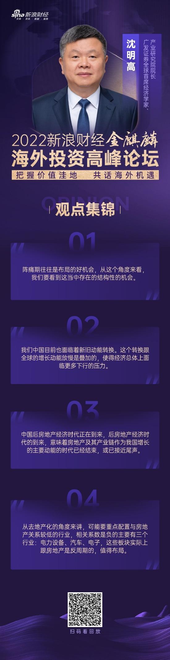 沈明高：中国目前也面临新旧动能转换 房地产作为主要动能的时代已经结束