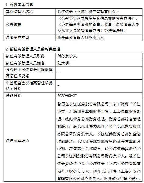 长江证券(上海)资管公司高管变更：周纯因工作调整离任 新任吴迪为董事会秘书 新任陆大明为财务负责人