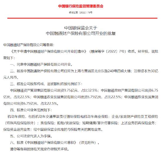 融通财险获批在沪使用全国统一交强险基础费率 公司三季度净利润现亏损 未来走向何方？