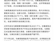 马蜂窝造假事件持续发酵 新一轮融资或将受阻？