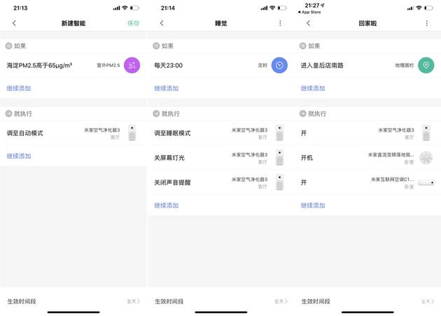 通过自己组合,可以设置多个个性化的方案,家里如果有多个小米设备,还可以联动