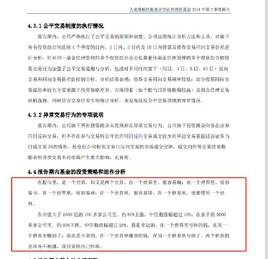 大成基金百亿基金经理徐彦感叹：股市是两个世界，悲欢并不相通