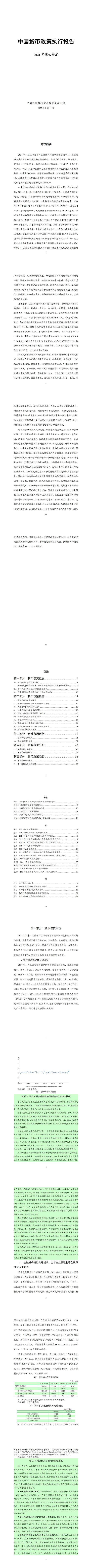 央行：结构性货币政策工具积极做好“加法” 落实好支持小微企业的市场化政策工具