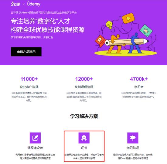 来源:三节课官网